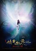 Photo de A Chinese Ghost Story 47 / 53