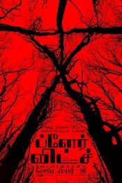 Photo de Blair Witch 41 / 47