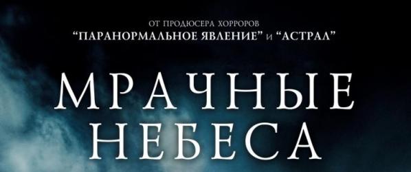 MEDIA - DARK SKIES Des nouvelles affiches