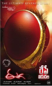 CRITIQUES - EEGA de SS Rajamouli - Avant-première