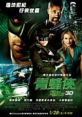 MEDIA - FRELON VERT LE Des spots TV pour GREEN HORNET