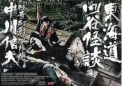 Photo de Histoire de Fantômes Japonais 5 / 5