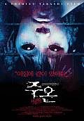 Photo de Ju-on: The Grudge 12 / 12