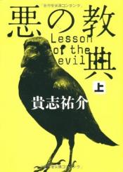 Lesson of the Evil