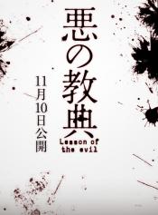 Photo de Lesson of the Evil 2 / 2