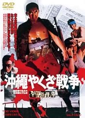 Photo de Okinawa Yakuza War 2 / 2