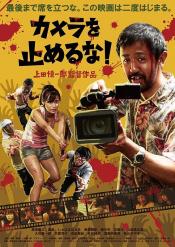 Photo de One Cut of the Dead 15 / 15