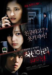 Photo de One Missed Call Final 8 / 8