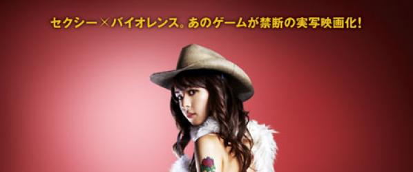 ONEECHANBARA THE MOVIE ONECHAMBARA - Cowgirls japonaises contre zombies