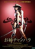 ONEECHANBARA THE MOVIE ONEECHANBARA - La bande annonce