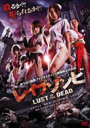 Photo de Rape Zombie: Lust of the Dead 2 / 2