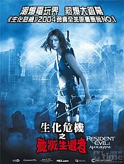 Photo de Resident Evil: Apocalypse 17 / 32