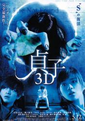 Photo de Sadako 3D 3 / 3