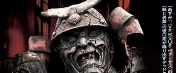 SAMURAI ZOMBIE SAMURAI ZOMBIE le trailer