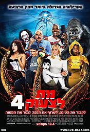 Photo de Scary Movie 4 21 / 36