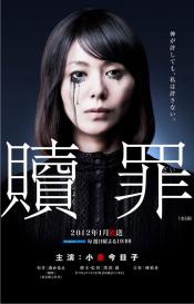 REVIEWS - SHOKUZAI Kiyoshi Kurosawa