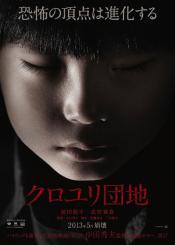 CRITIQUES - THE COMPLEX de Hideo Nakata - Avant-première