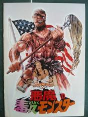 Photo de Toxic Avenger, The 34 / 37