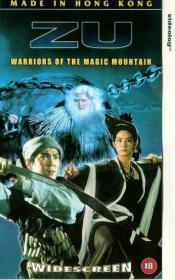 Photo de Zu, les guerriers de la montagne magique 8 / 13